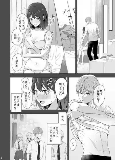 初めてどうし 10
