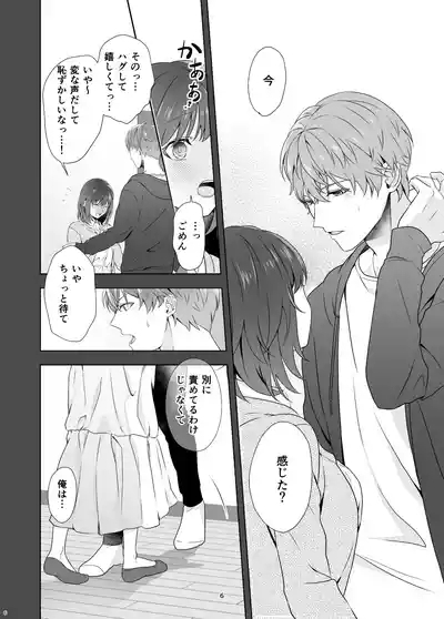 初めてどうし 6