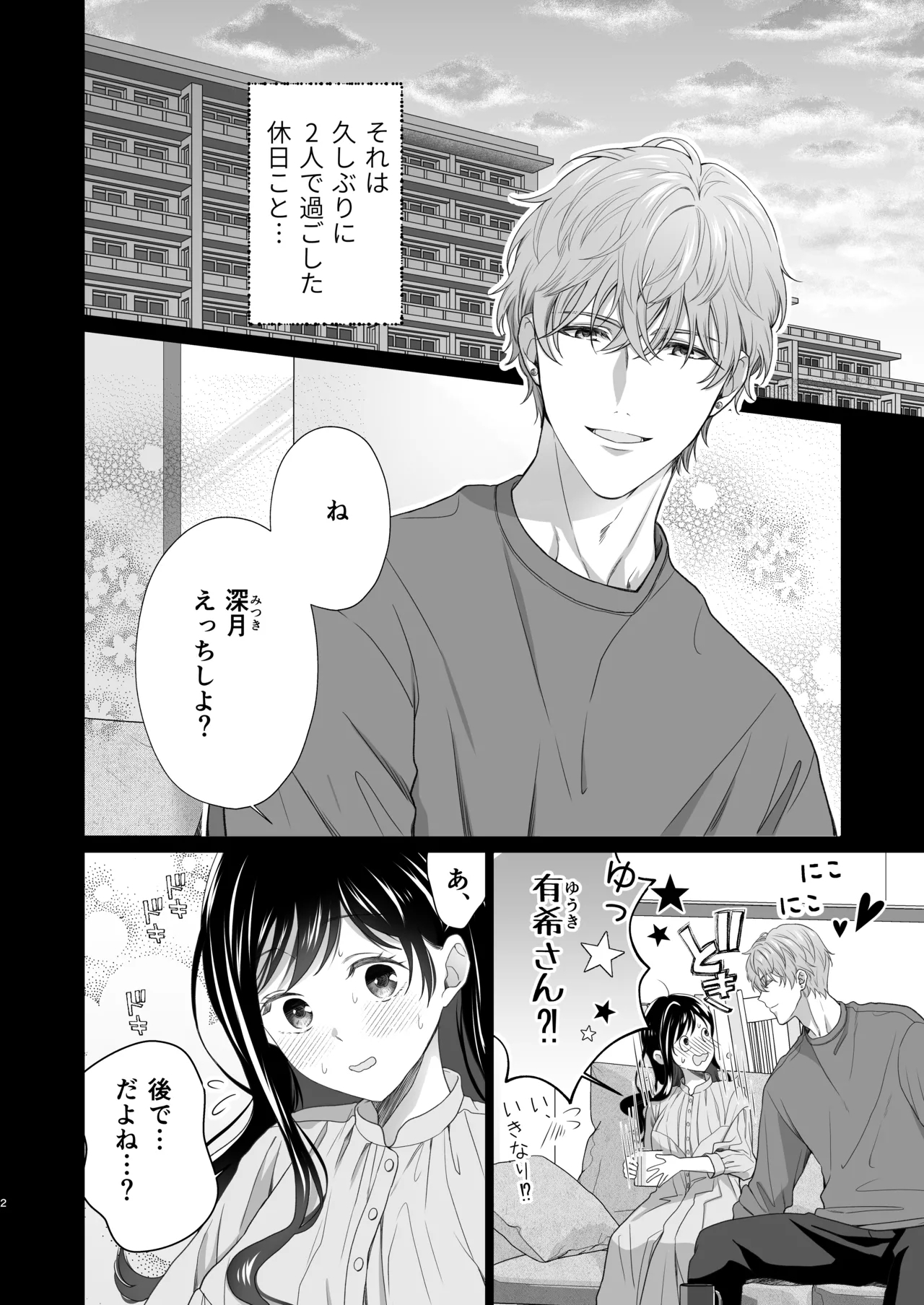 [ももみつ堂] 同棲している彼氏が優しくグイグイ迫ってきます - Hentaiaz.com - 3