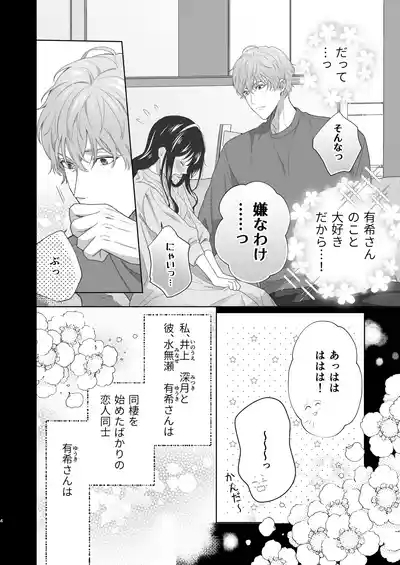 同棲している彼氏が優しくグイグイ迫ってきます 5