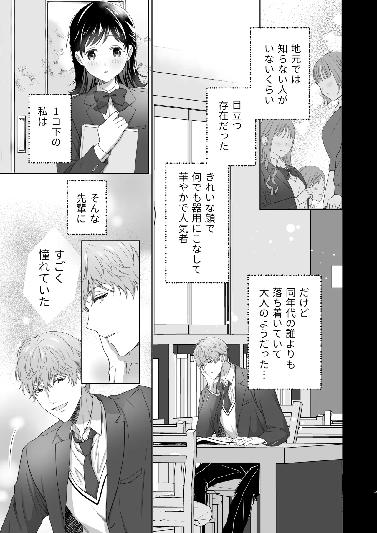 同棲している彼氏が優しくグイグイ迫ってきます - Page 6