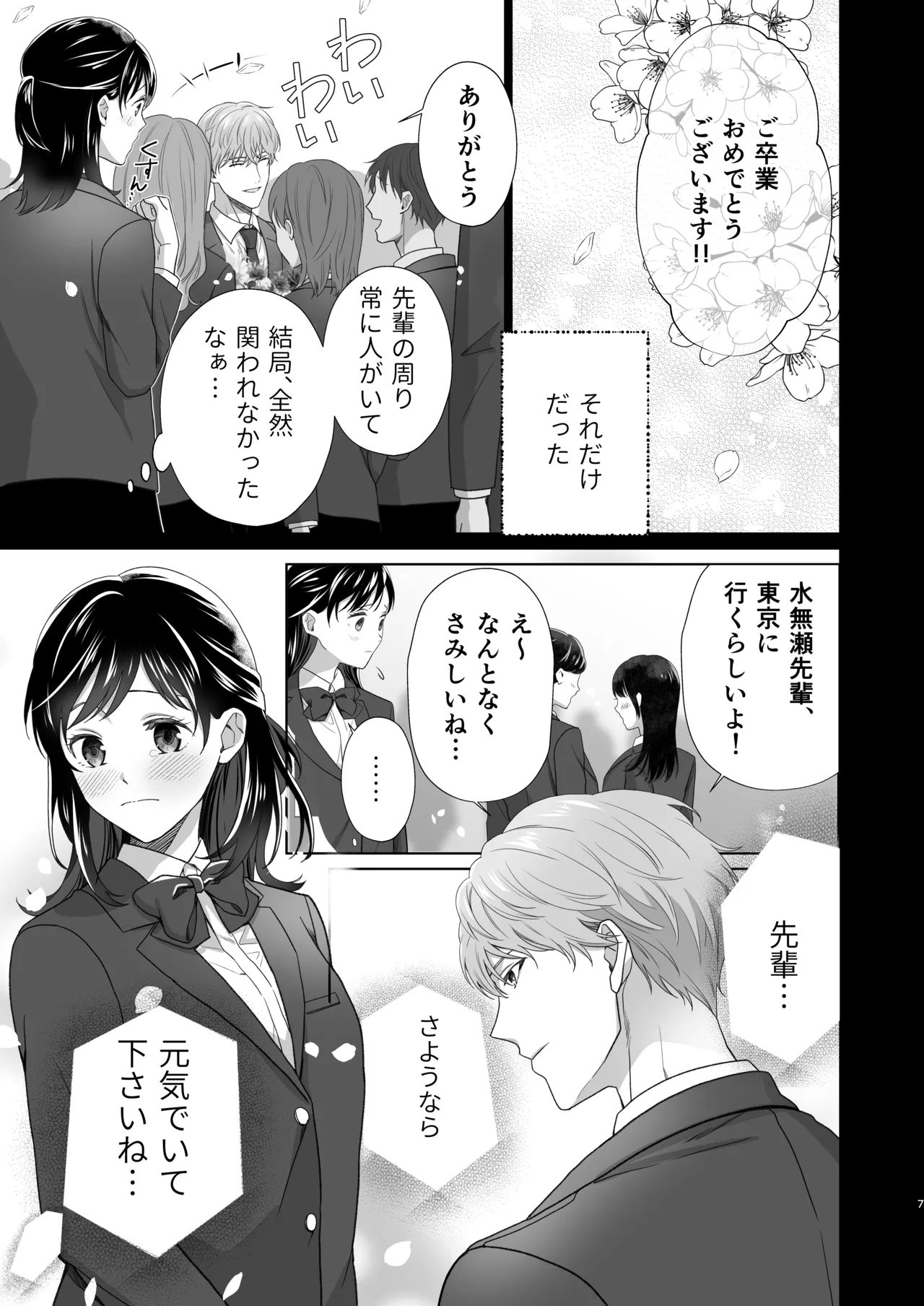 同棲している彼氏が優しくグイグイ迫ってきます - Page 8