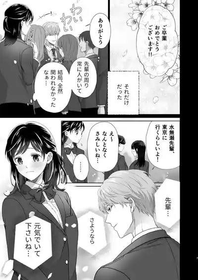 同棲している彼氏が優しくグイグイ迫ってきます 8