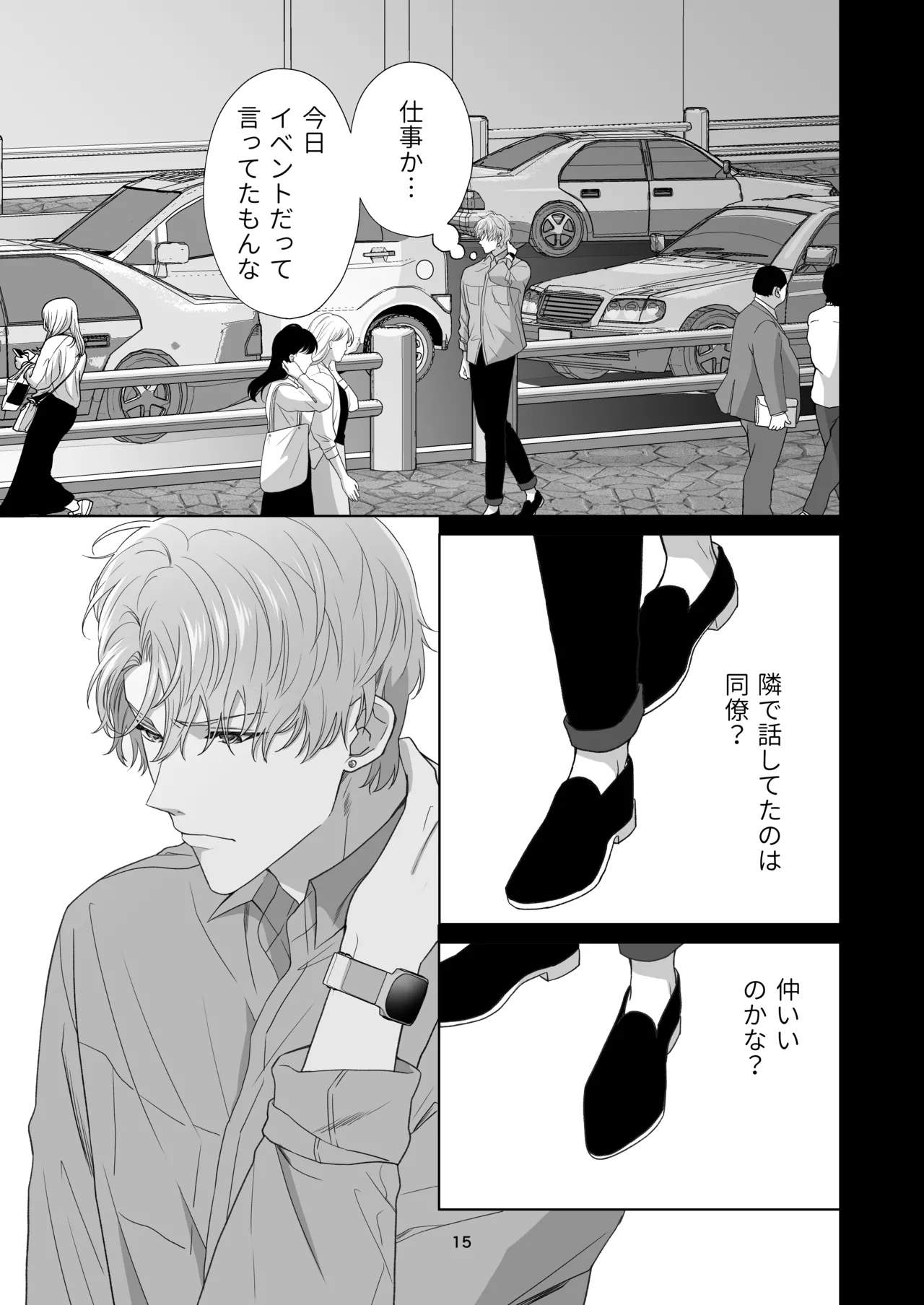 同棲している彼氏が優しくグイグイ迫ってきます - Page 93