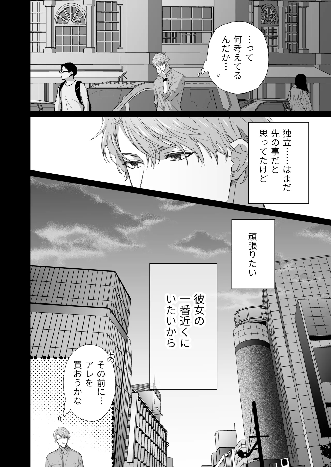 同棲している彼氏が優しくグイグイ迫ってきます - Page 96