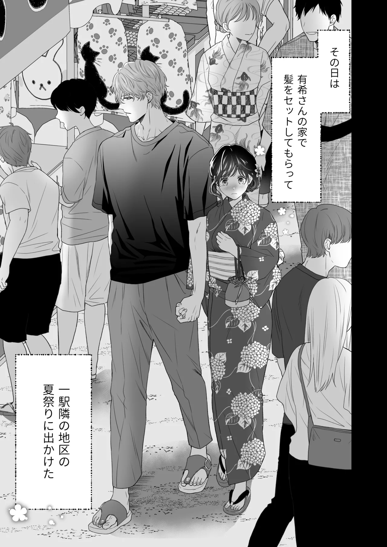 同棲している彼氏が優しくグイグイ迫ってきます - Page 98