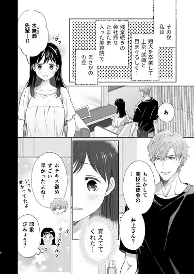 同棲している彼氏が優しくグイグイ迫ってきます 9