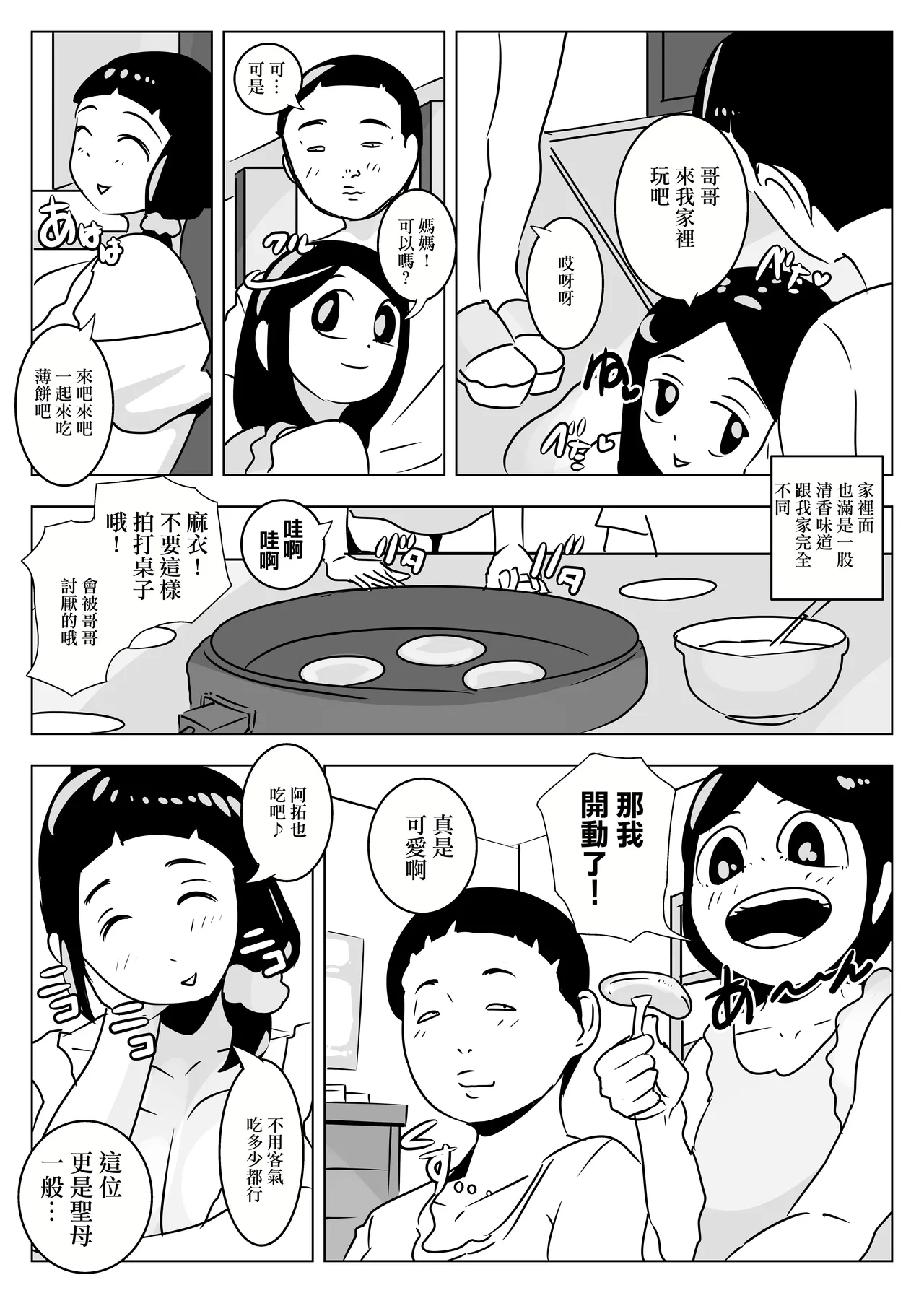 おばさんは爬虫類 - Page 4