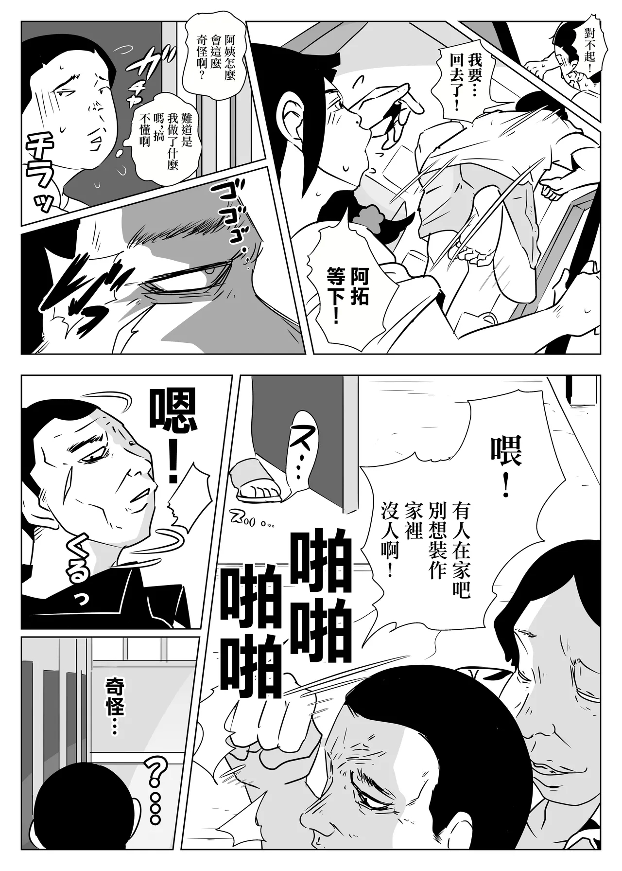 おばさんは爬虫類 - Page 7