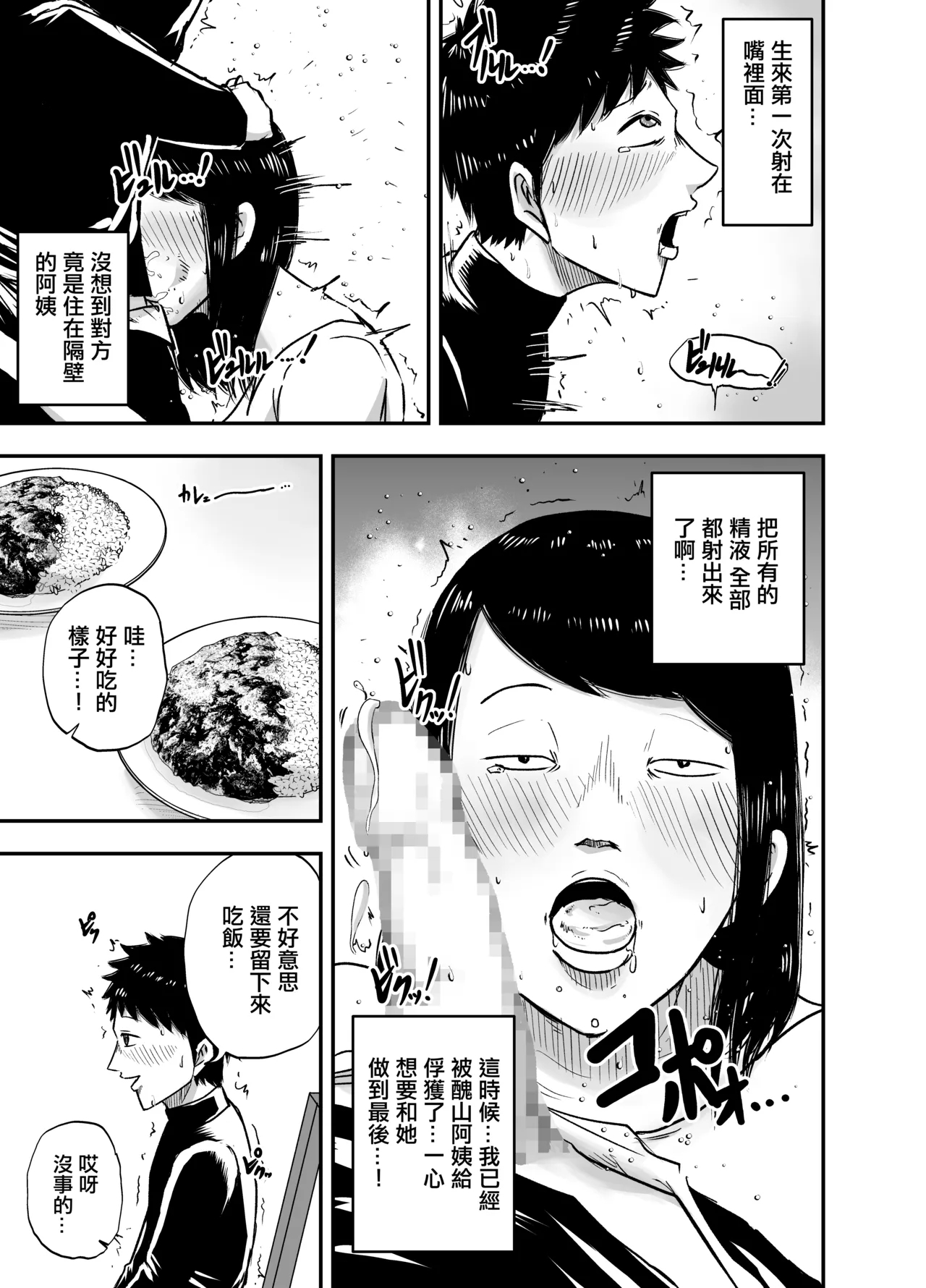 Tonari no Busuyama-san - Page 14