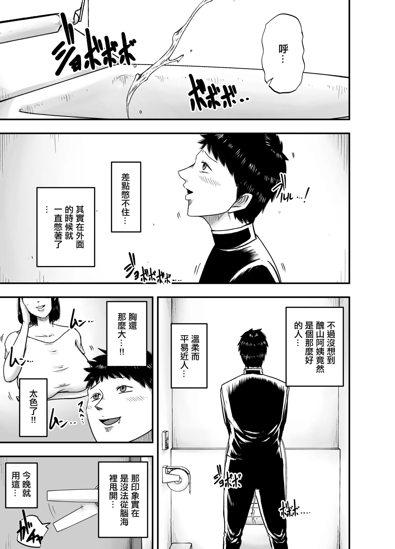 Tonari no Busuyama-san - Page 6