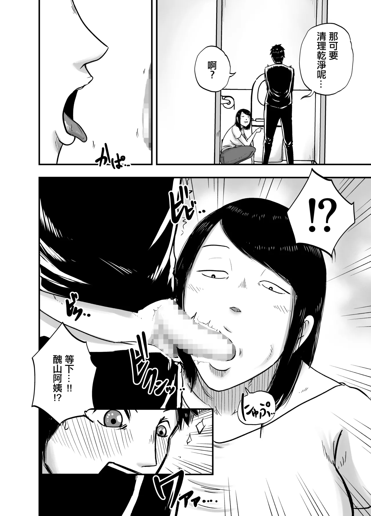 Tonari no Busuyama-san - Page 9