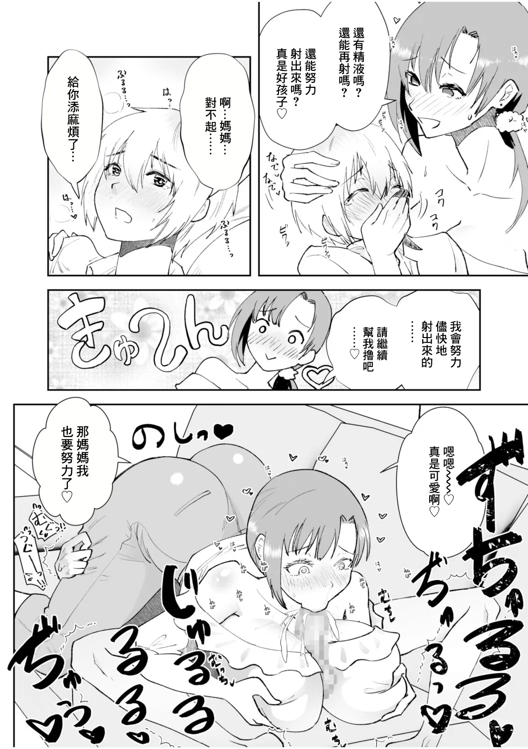 彼女の母親で僕のママ【18禁】 - Page 10