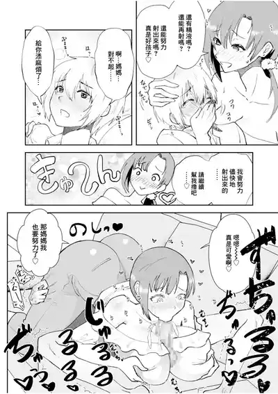 彼女の母親で僕のママ【18禁】 10