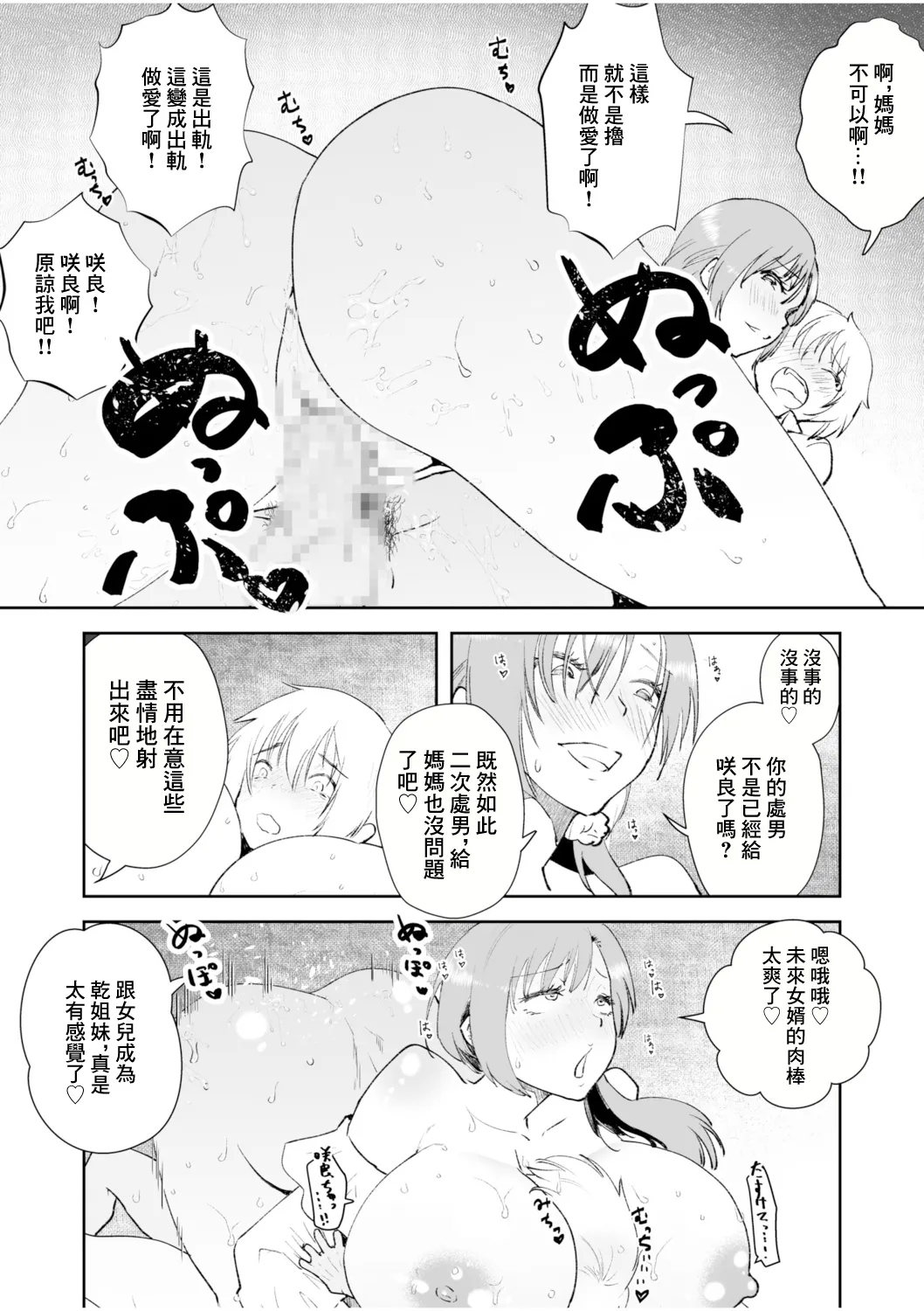 彼女の母親で僕のママ【18禁】 - Page 13