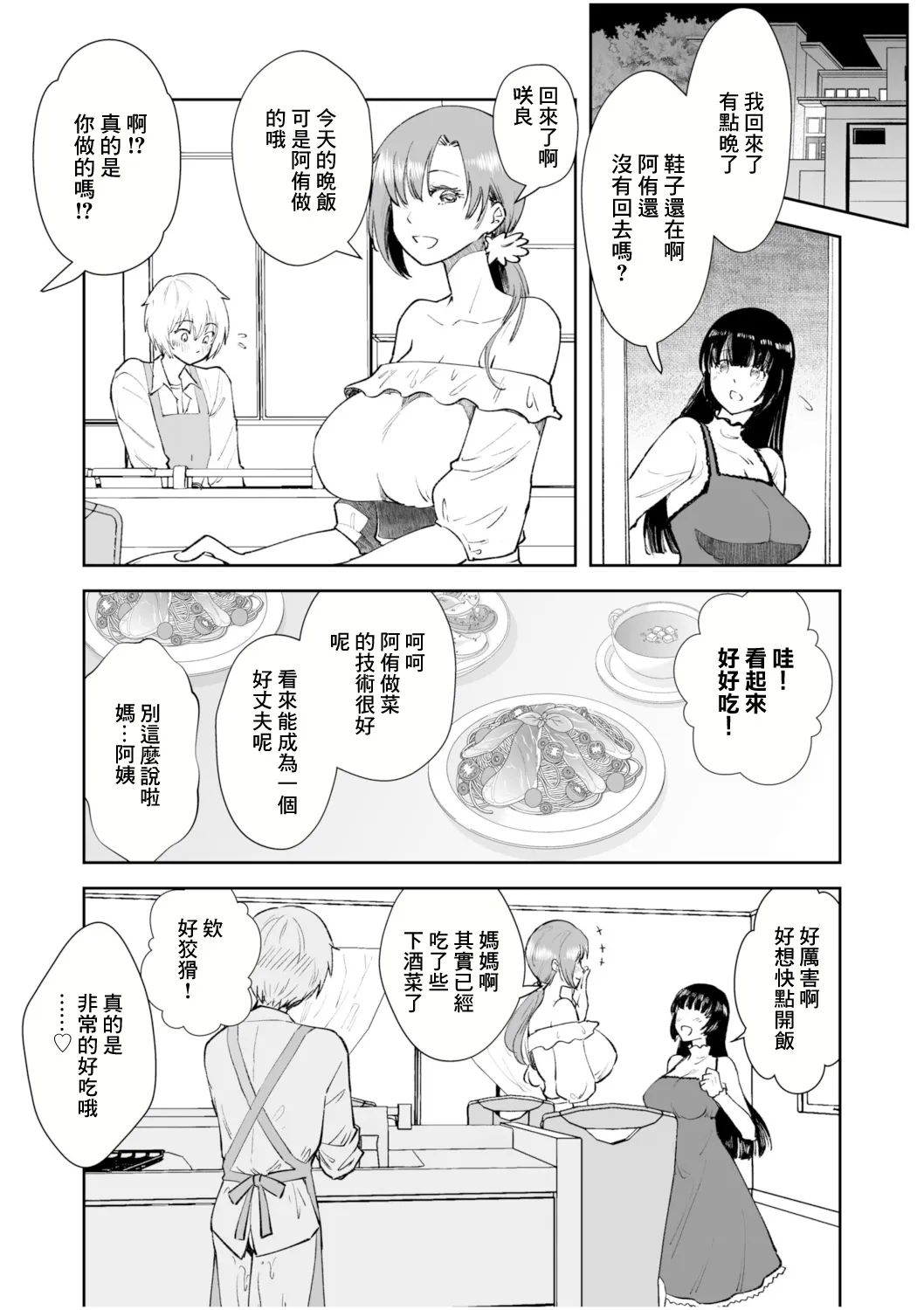 彼女の母親で僕のママ【18禁】 - Page 17