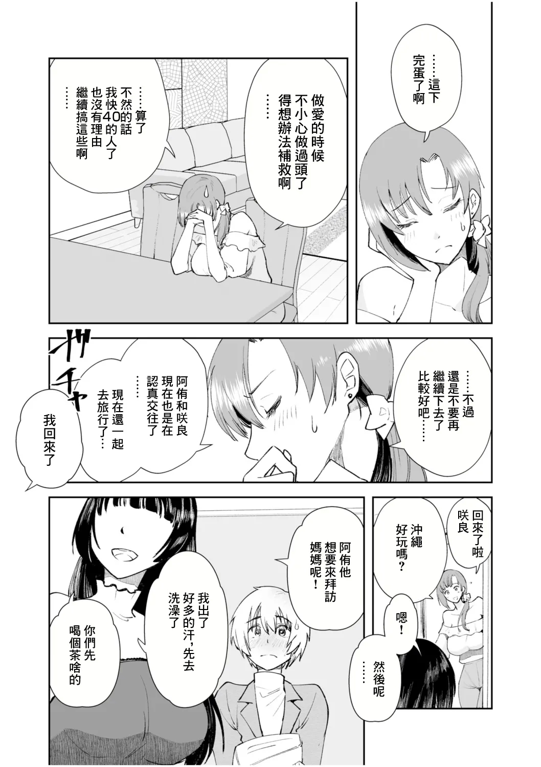 彼女の母親で僕のママ【18禁】 - Page 18