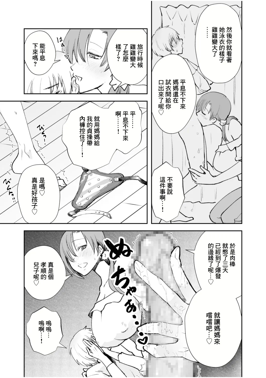 彼女の母親で僕のママ【18禁】 - Page 21