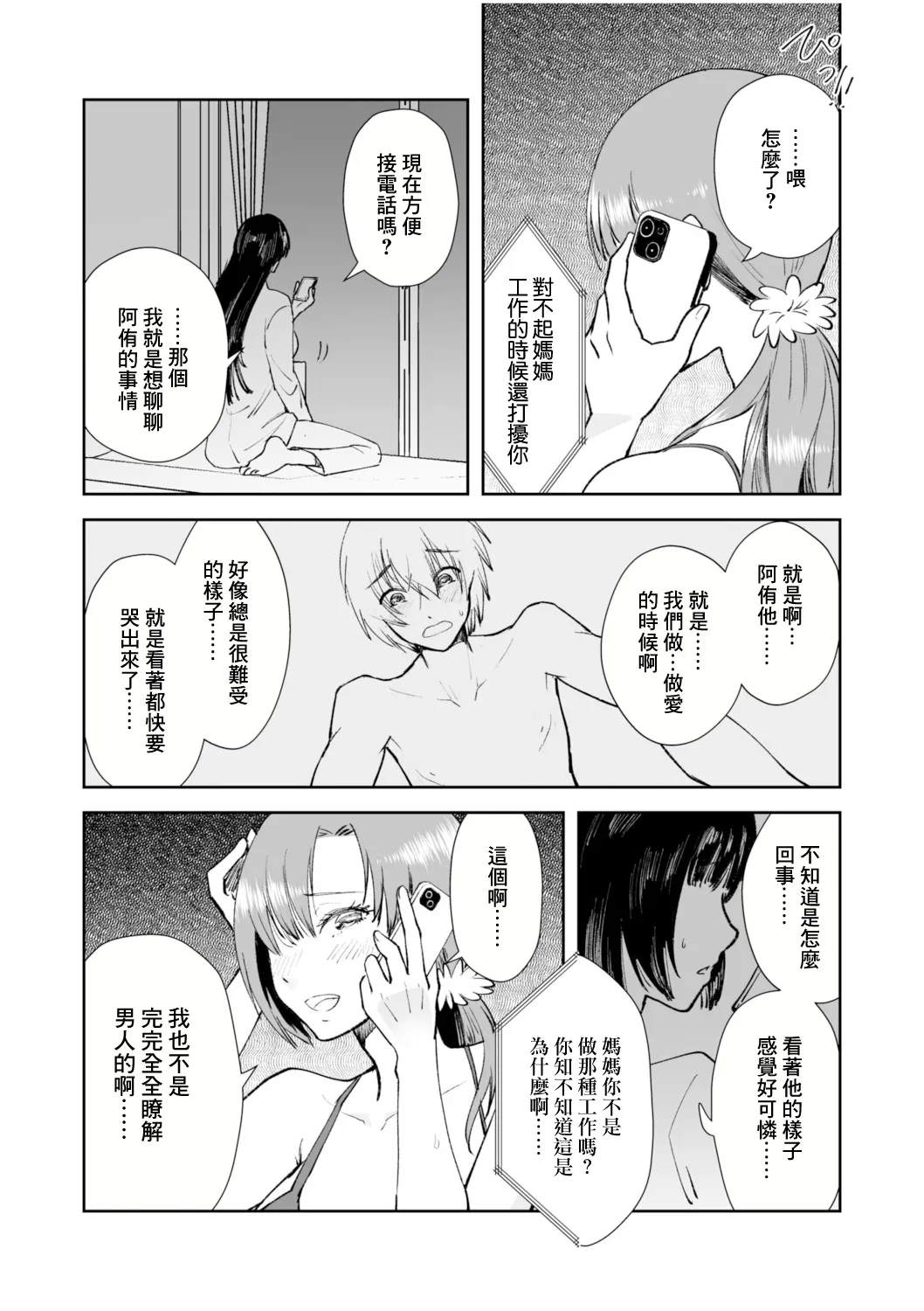 彼女の母親で僕のママ【18禁】 - Page 25