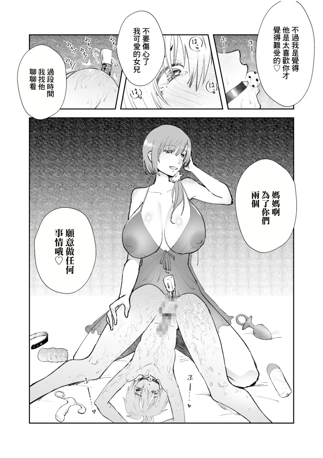 彼女の母親で僕のママ【18禁】 - Page 26