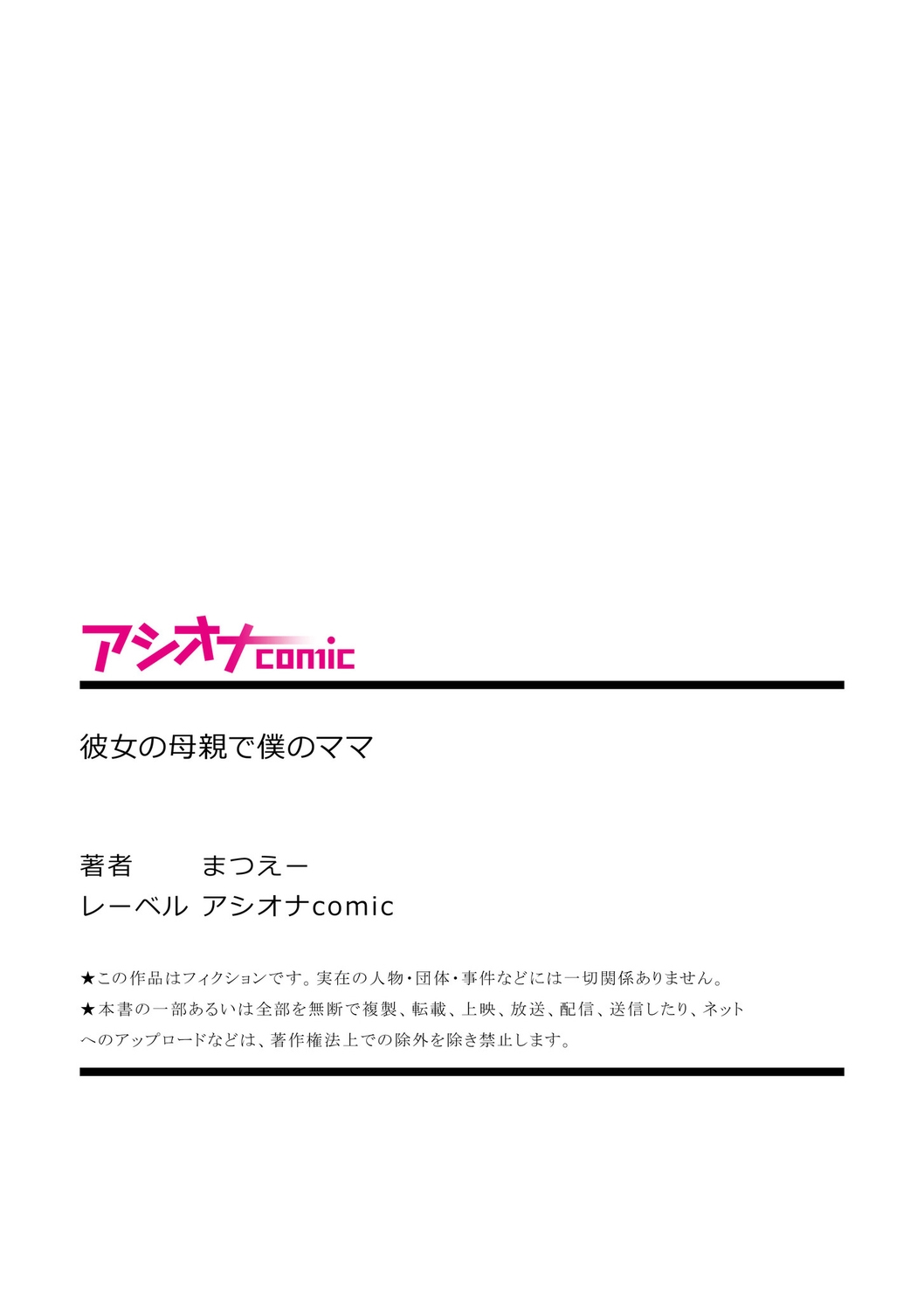 彼女の母親で僕のママ【18禁】 - Page 27