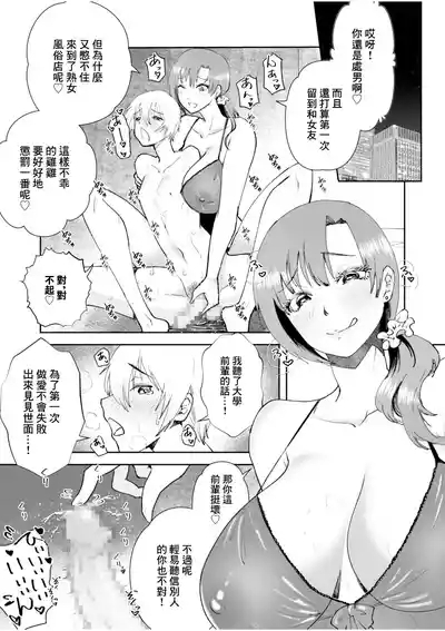 彼女の母親で僕のママ【18禁】 3