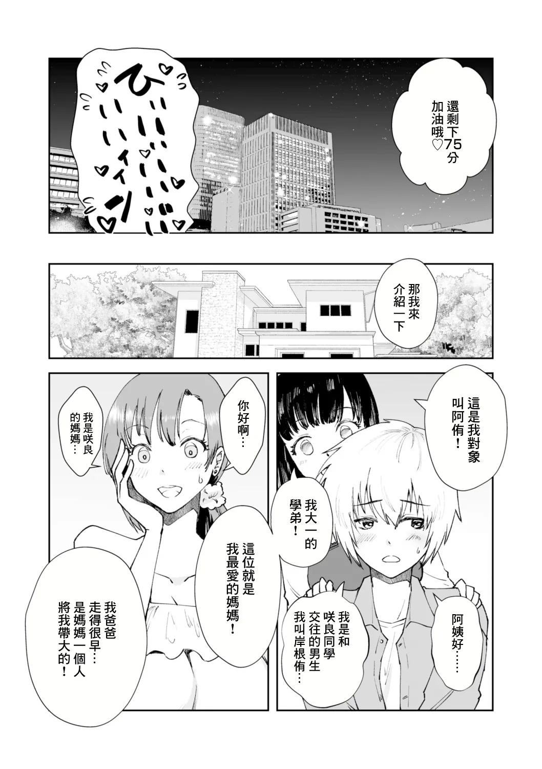 彼女の母親で僕のママ【18禁】 - Page 5