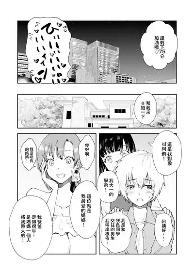 彼女の母親で僕のママ【18禁】 5