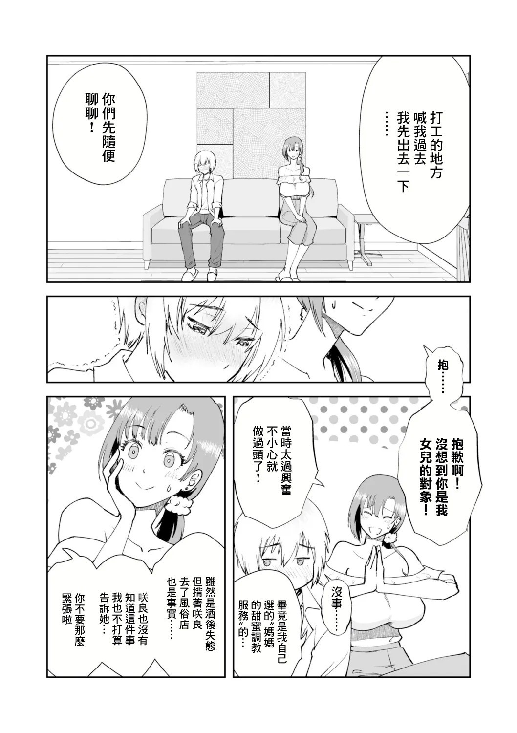 彼女の母親で僕のママ【18禁】 - Page 6