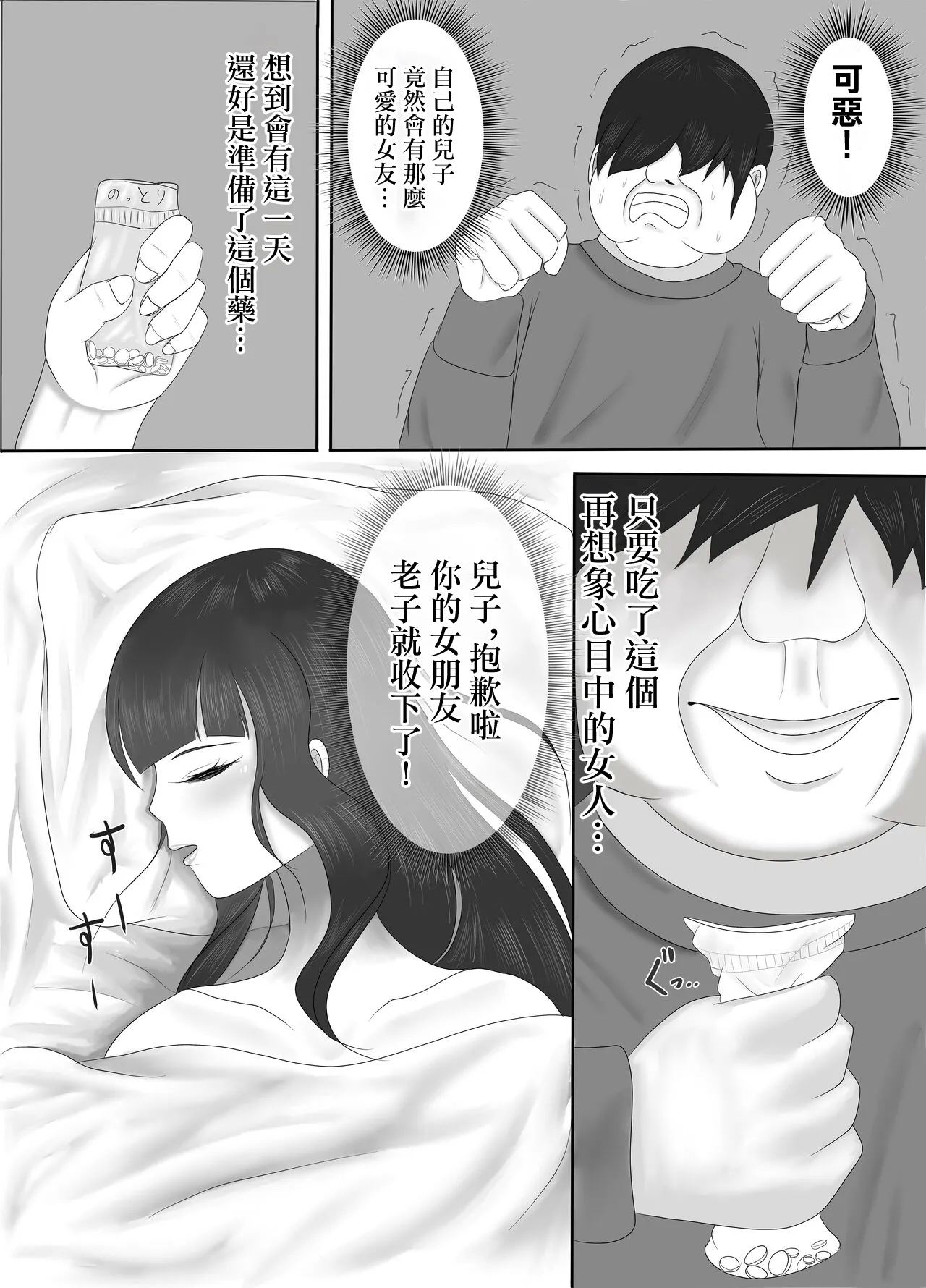 最高の偽彼女 「息子の彼女に憑依して堕落するまでいじめ抜く」編 - Page 6