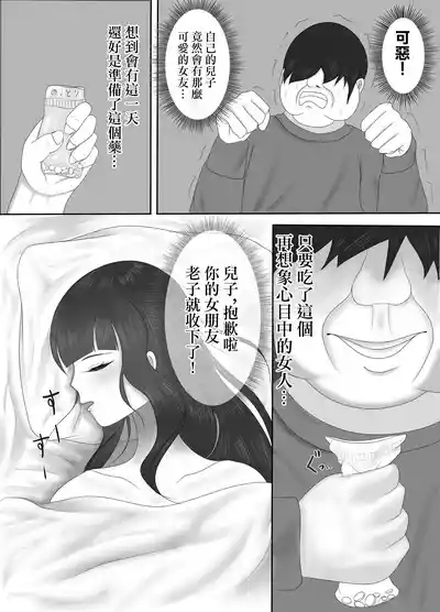 最高の偽彼女 「息子の彼女に憑依して堕落するまでいじめ抜く」編 6