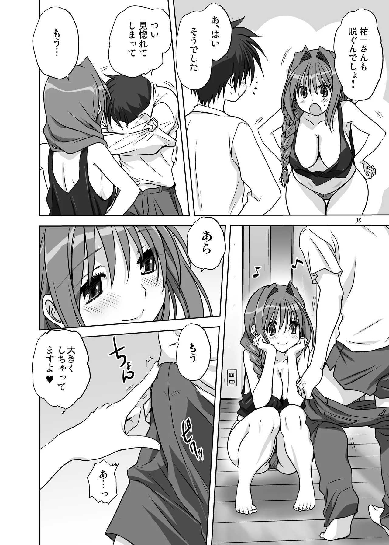 Akiko-san to Issho 14 - Page 7