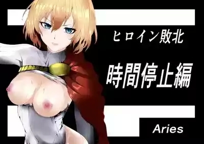 Heroine HaibokuHen- 1