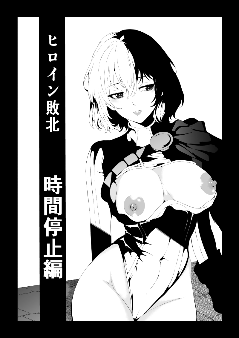 Heroine HaibokuHen- - Page 2