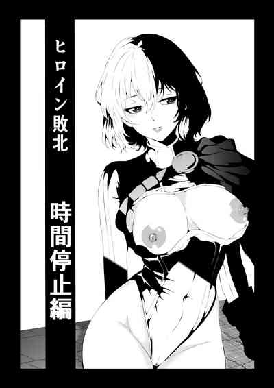 Heroine HaibokuHen- 2