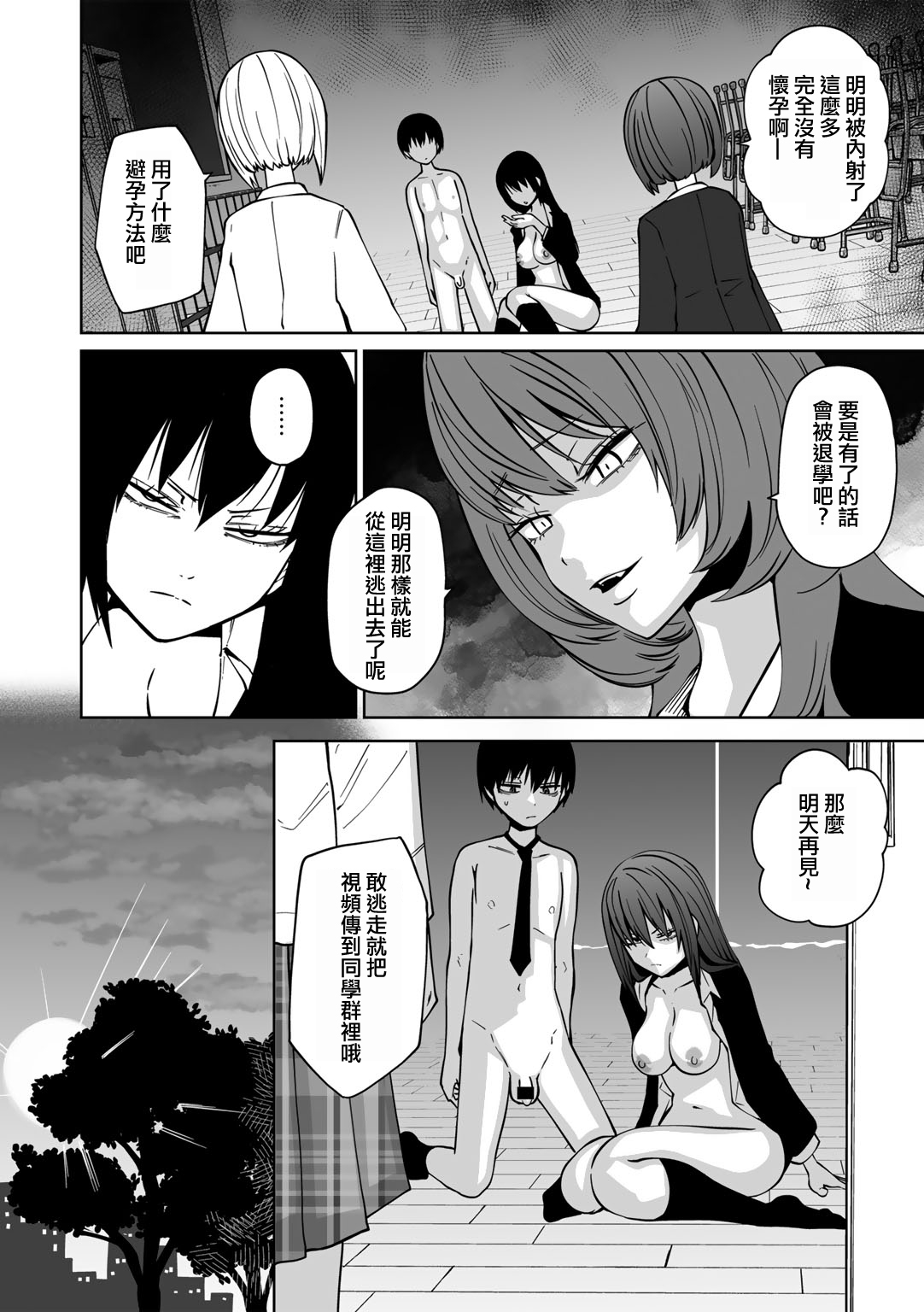 Zutto sono mama Kawarazu ni | 一直這樣毫無改變地（Ongoing） - Page 46