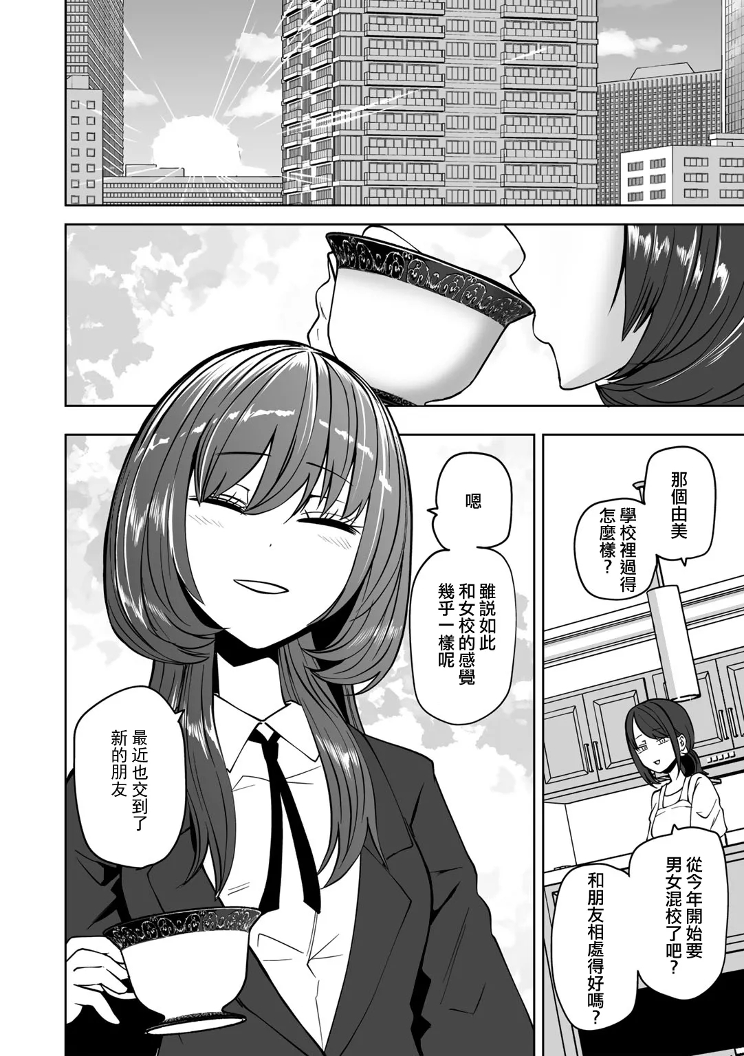 Zutto sono mama Kawarazu ni | 一直這樣毫無改變地（Ongoing） - Page 80