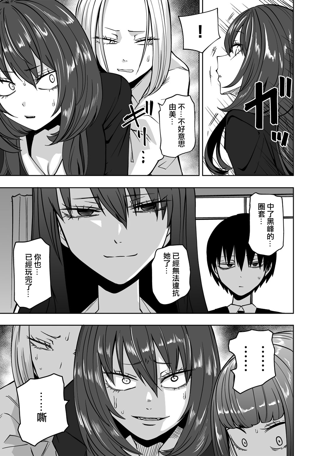 Zutto sono mama Kawarazu ni | 一直這樣毫無改變地（Ongoing） - Page 83