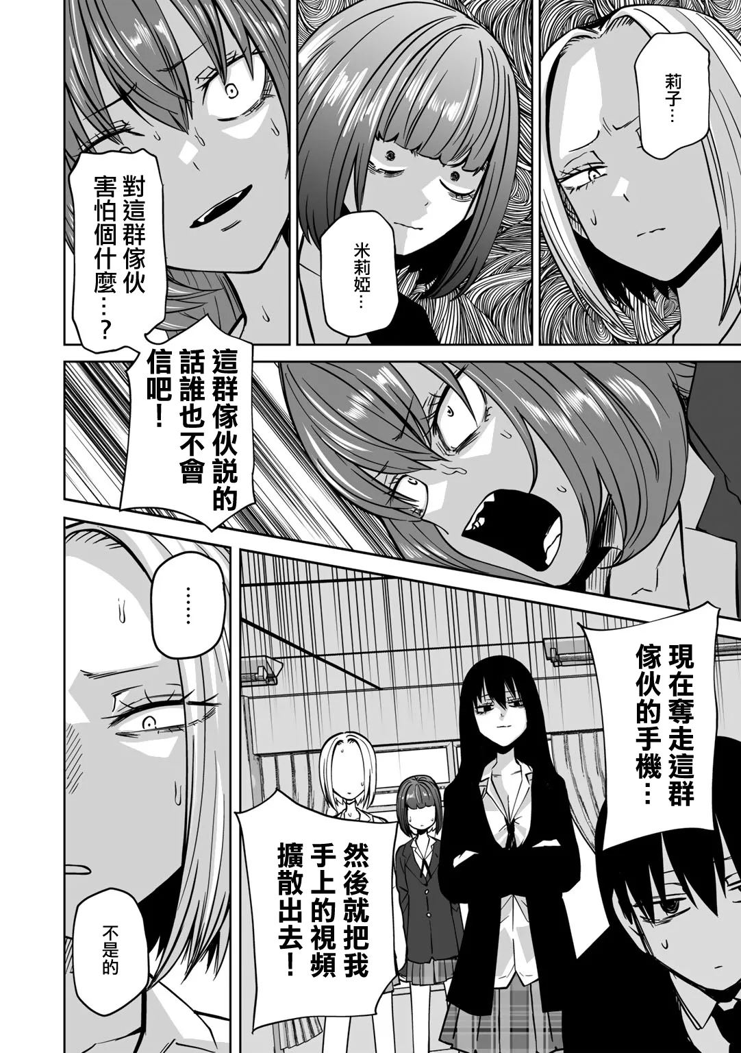 Zutto sono mama Kawarazu ni | 一直這樣毫無改變地（Ongoing） - Page 86