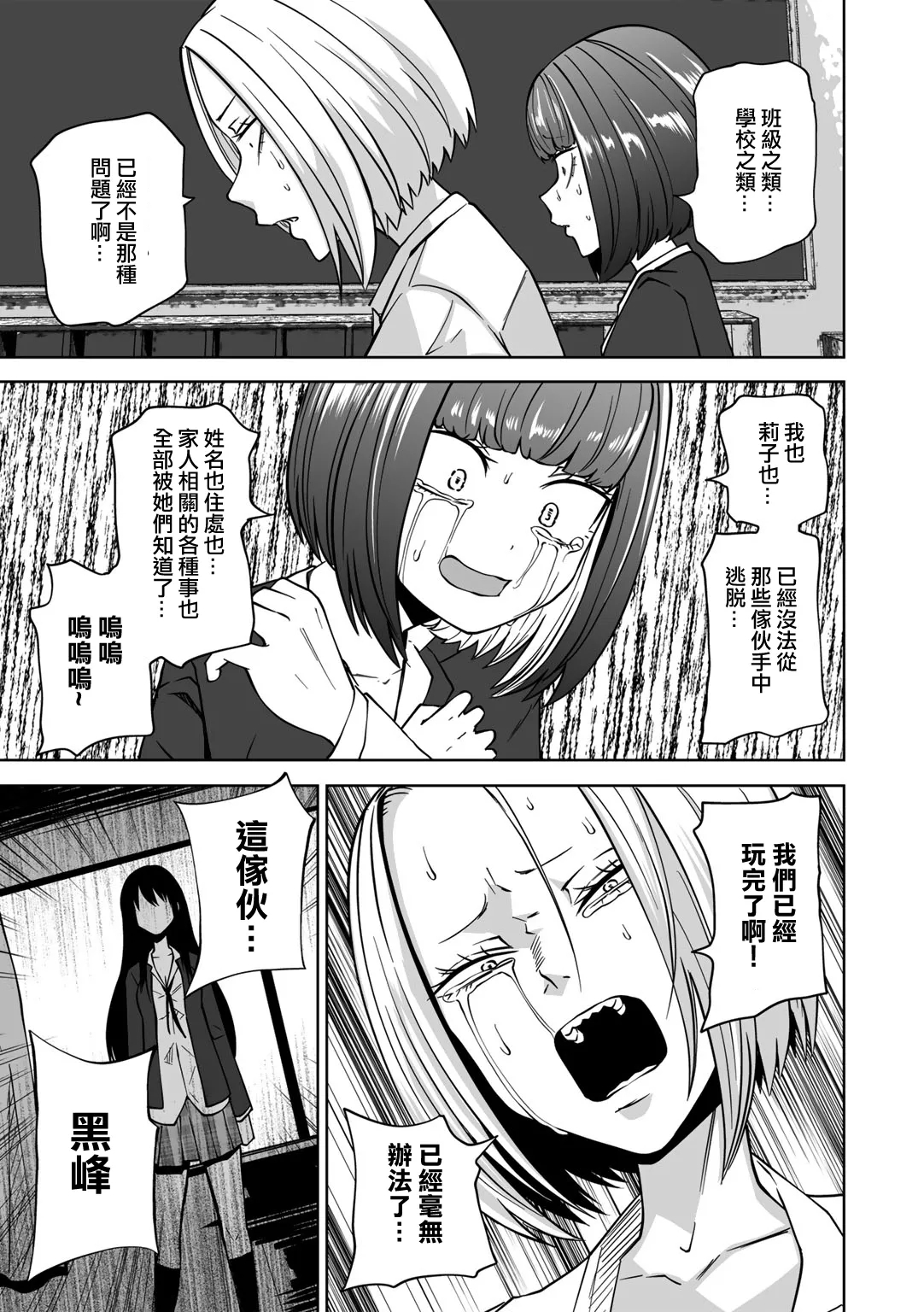 Zutto sono mama Kawarazu ni | 一直這樣毫無改變地（Ongoing） - Page 87