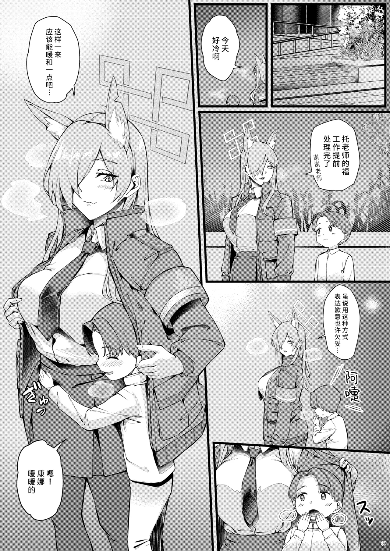 Kanna wa Chiisai Sensei ni Iyasaretai | 康娜她想被小不点老师治愈 - Page 10