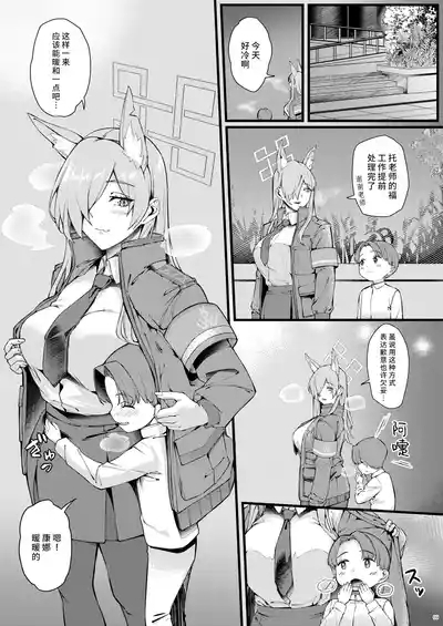 Kanna wa Chiisai Sensei ni Iyasaretai | 康娜她想被小不点老师治愈 10