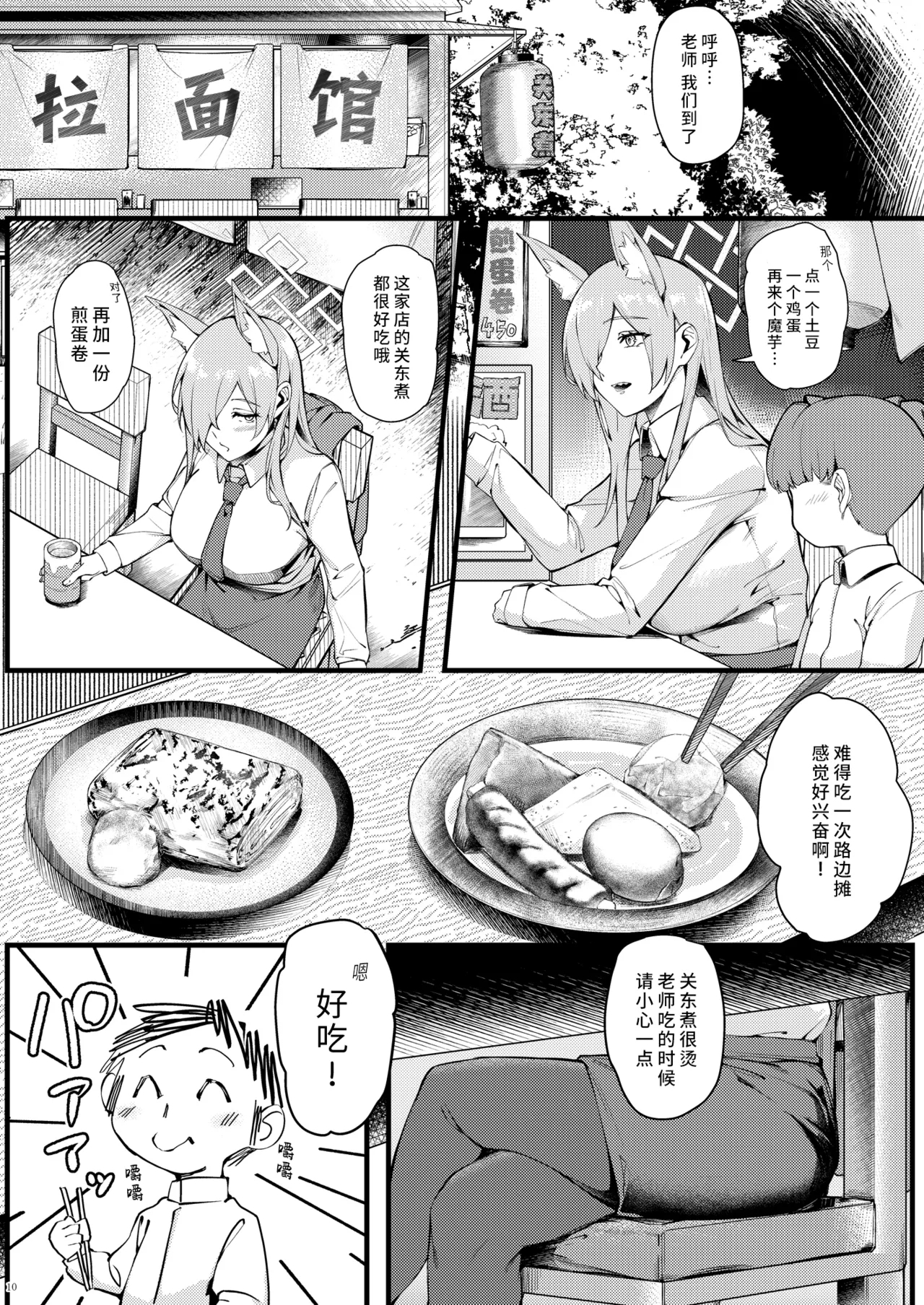 Kanna wa Chiisai Sensei ni Iyasaretai | 康娜她想被小不点老师治愈 - Page 11