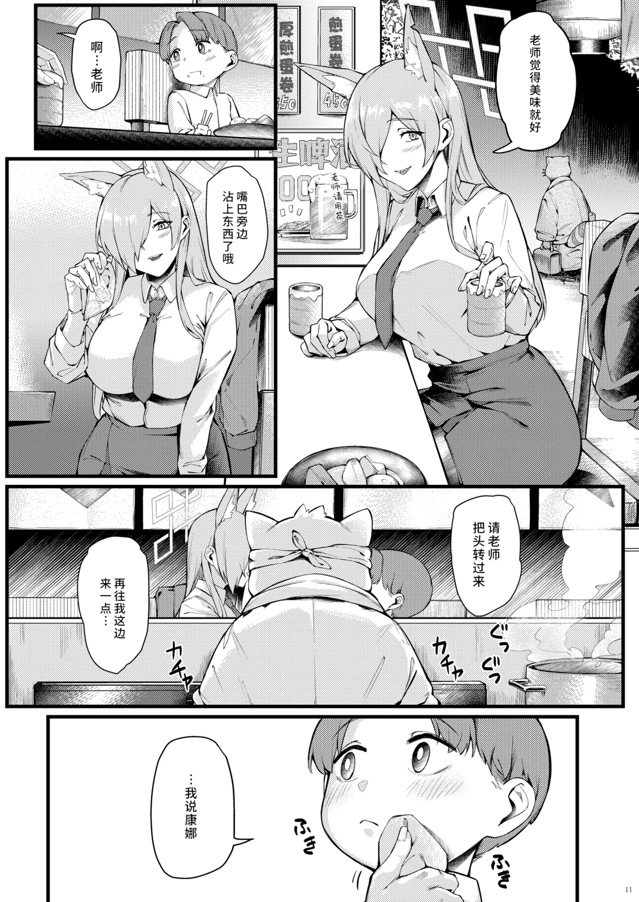 Kanna wa Chiisai Sensei ni Iyasaretai | 康娜她想被小不点老师治愈 - Page 12