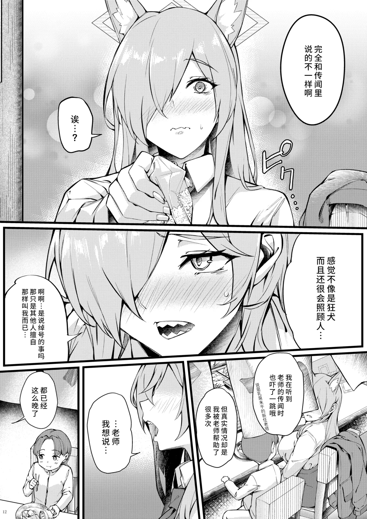 Kanna wa Chiisai Sensei ni Iyasaretai | 康娜她想被小不点老师治愈 - Page 13