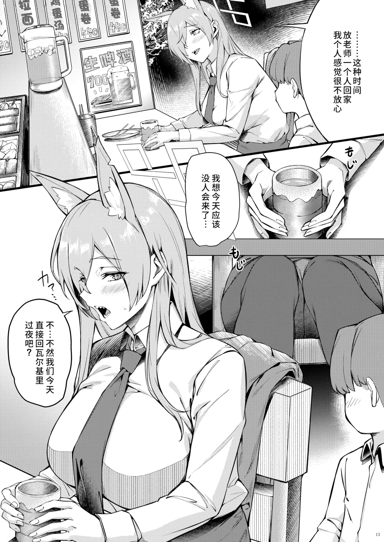 Kanna wa Chiisai Sensei ni Iyasaretai | 康娜她想被小不点老师治愈 - Page 14