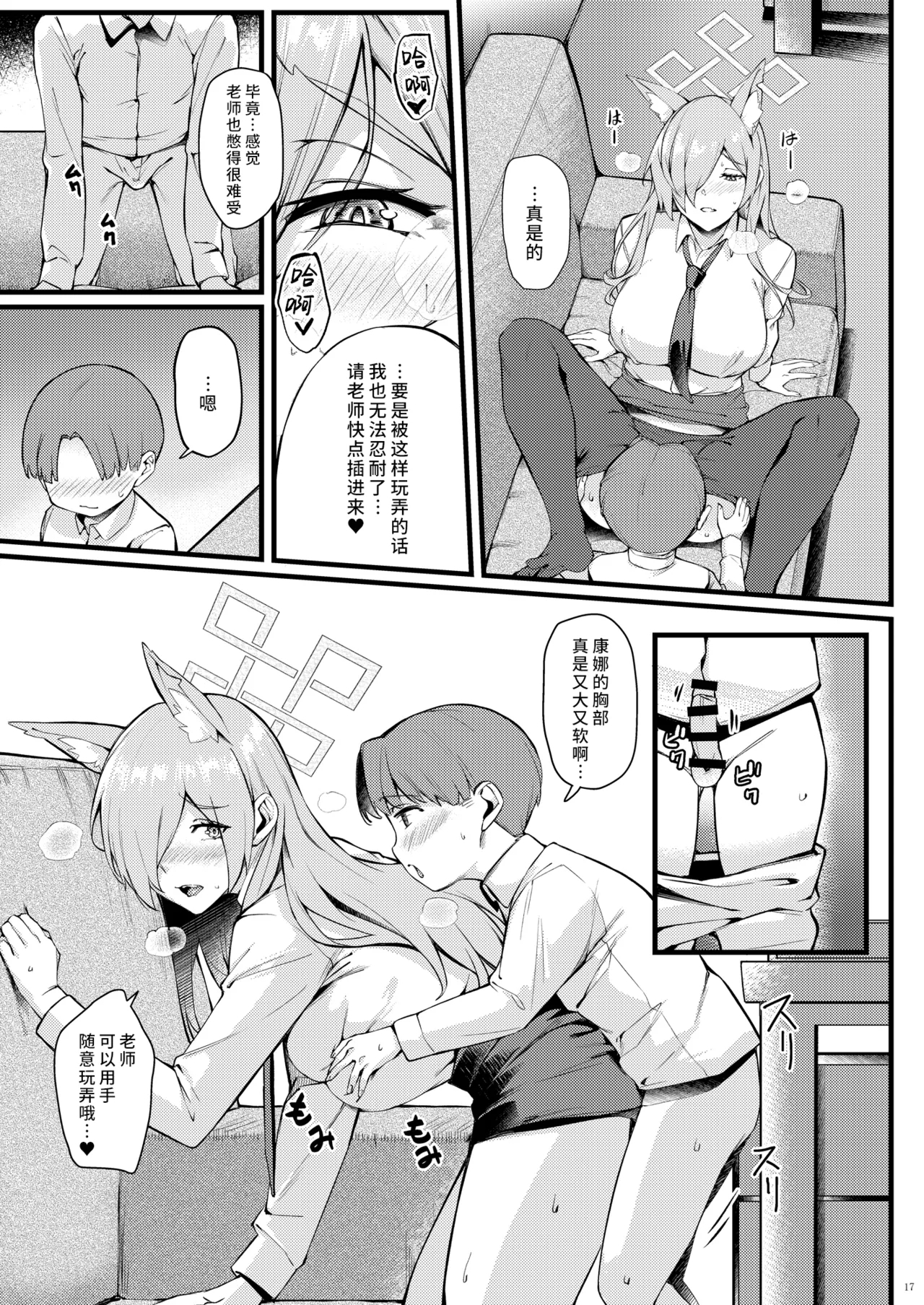 Kanna wa Chiisai Sensei ni Iyasaretai | 康娜她想被小不点老师治愈 - Page 18