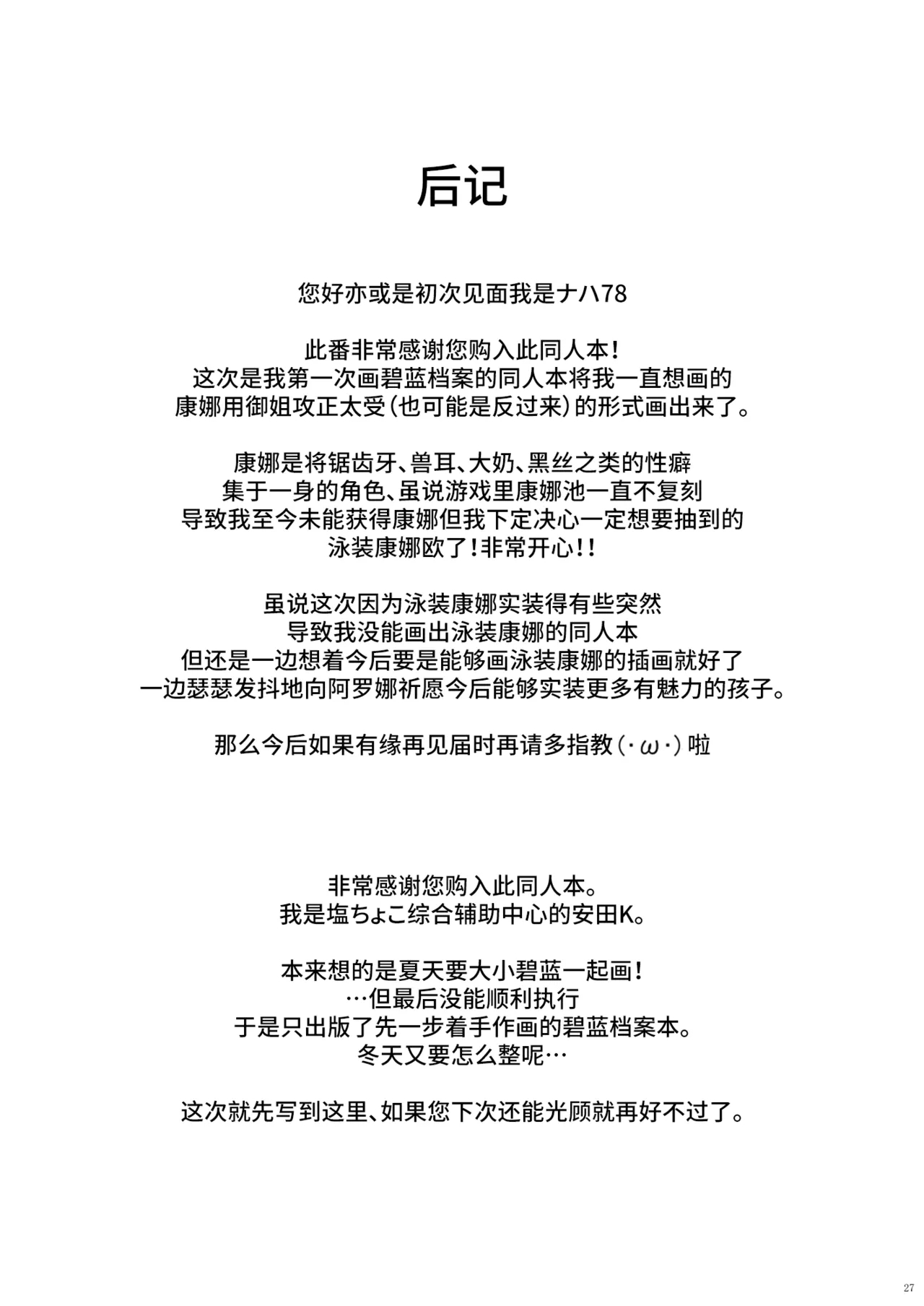 Kanna wa Chiisai Sensei ni Iyasaretai | 康娜她想被小不点老师治愈 - Page 28