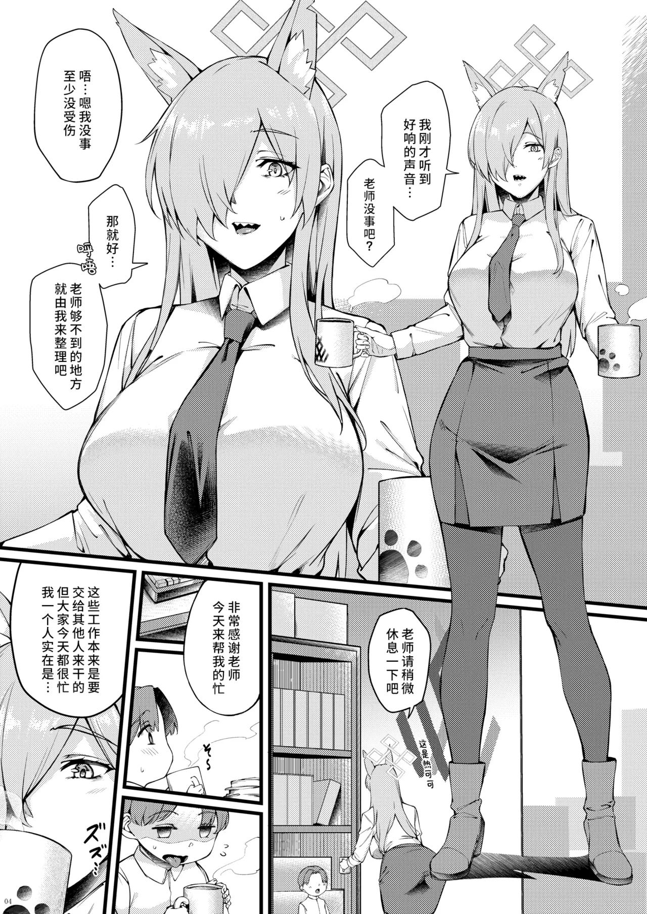 Kanna wa Chiisai Sensei ni Iyasaretai | 康娜她想被小不点老师治愈 - Page 5