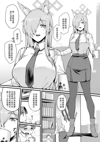 Kanna wa Chiisai Sensei ni Iyasaretai | 康娜她想被小不点老师治愈 5